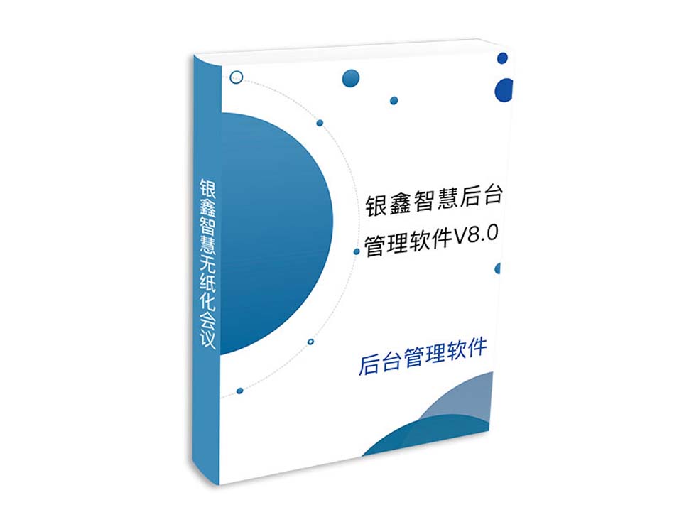 后臺管理